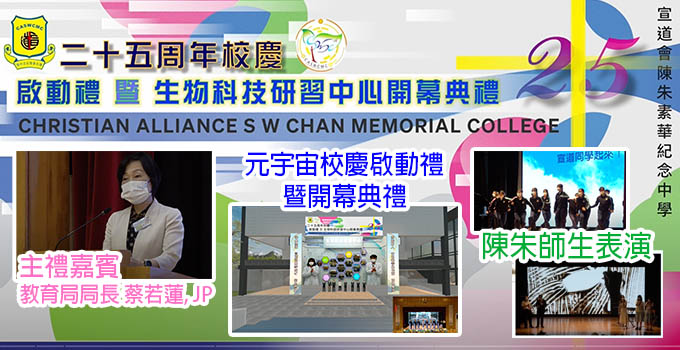  25周年校慶啟動暨開幕禮