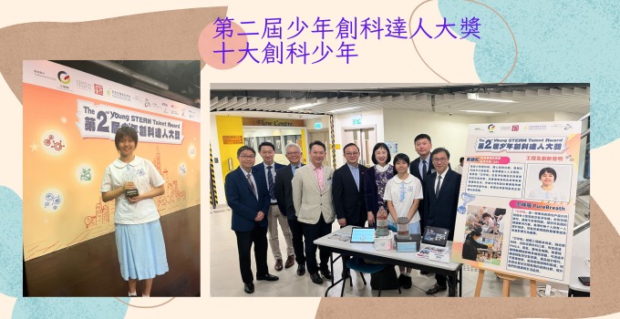 第二屆少年創科達人大獎