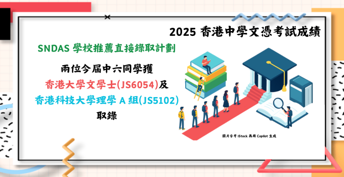 2025 香港中學文憑考試成績
