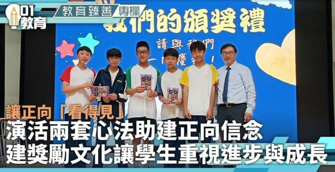 看得到、聽得見的正向教育