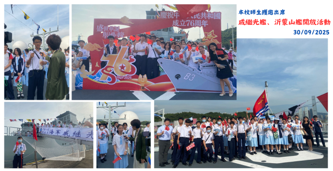 戚繼光艦、沂蒙山艦開放活動
