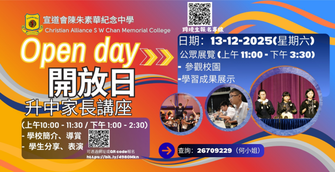 2025 家長升中講座