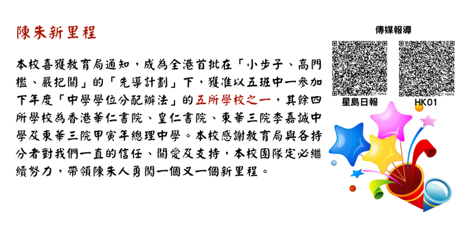 本校獲批中一4班變5班