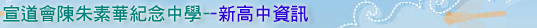 新高中資訊
