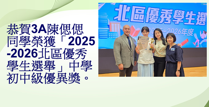 2025-2026北區優秀學生選舉
