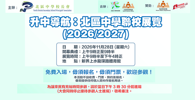 北區聯展 2026/2027