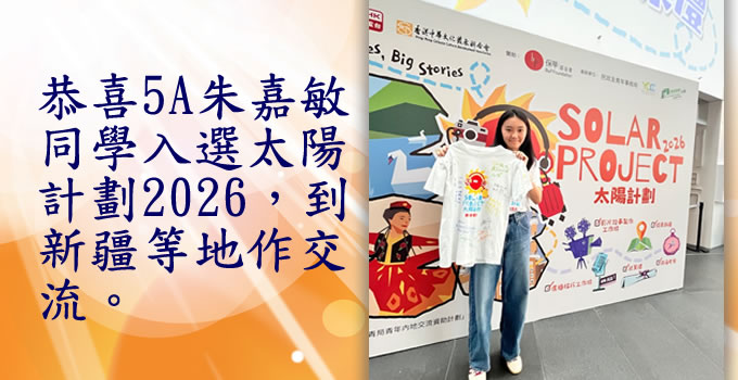 太陽計劃2026